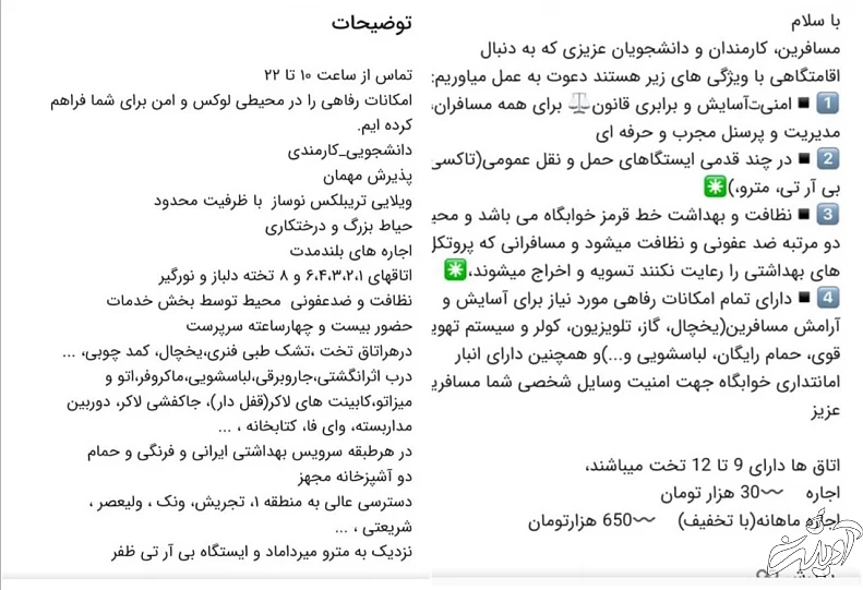 اجاره چندساعته خانه در قلب تهران!/ تجربه پر فراز و نشیب زندگی در پانسیون‌ها